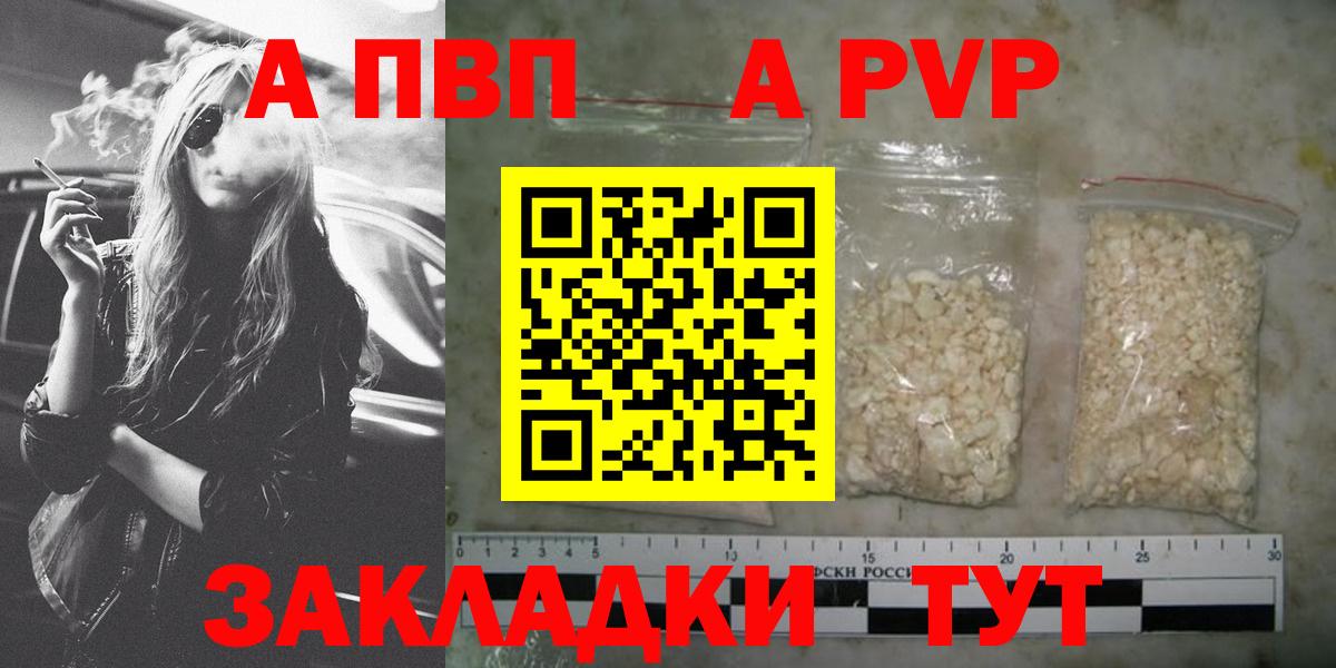 A PVP  APVP Crystall  Амурск  Вход с VPN  Alpha PVP крисы CK 