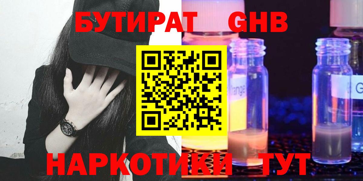 Бутират бутандиол Амурск
