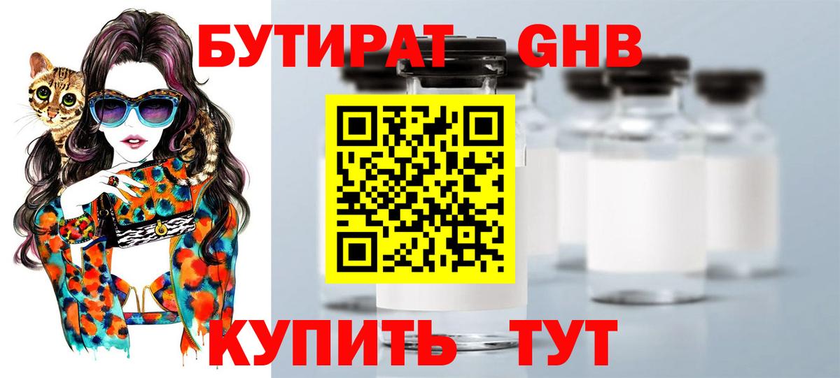 Бутират BDO 33%  Бутират  Амурск  Вход с VPN 