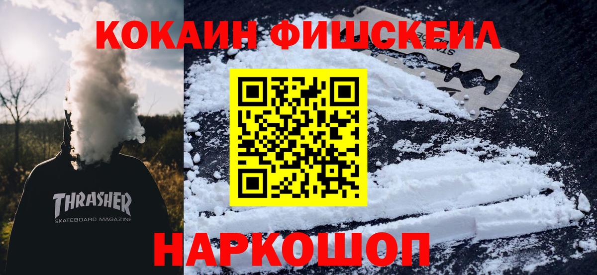 COCAIN Колумбийский  Кокаин  КОКАИН Fish Scale  Амурск  Вход с VPN 