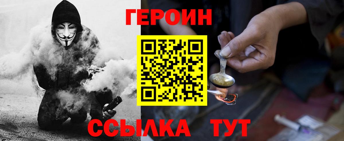 ГЕРОИН хмурый  Вход с VPN  Героин  Амурск 