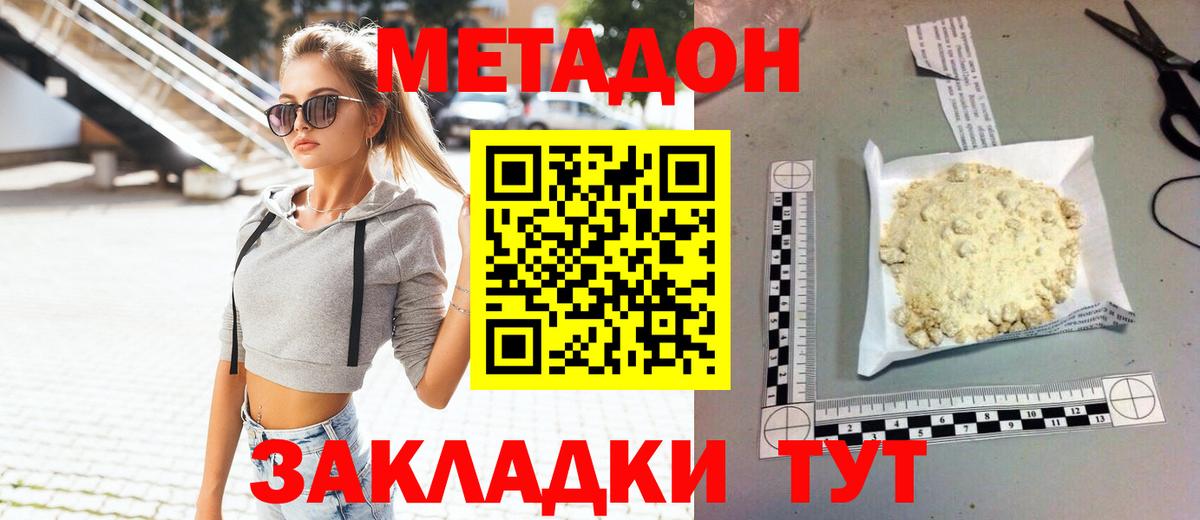 Метадон кристалл  Вход с VPN  Амурск  даркнет какой сайт  Метадон мёд 
